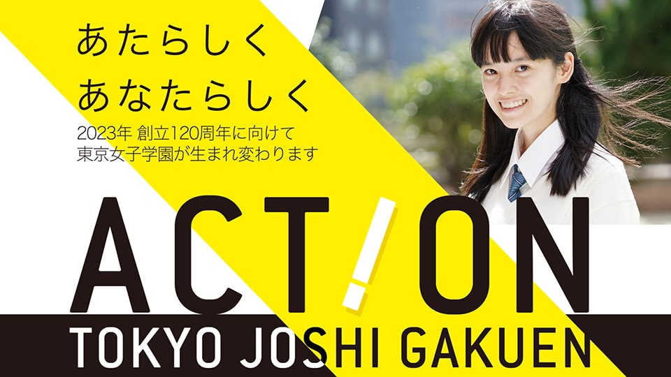 東京女子学園中学校 東京女子学園中学校 高等学校 東京女子学園中学校 東京女子学園中学校 高等学校