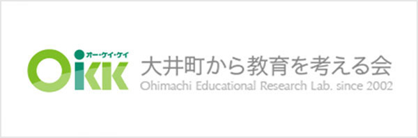 大井町から教育を考える会