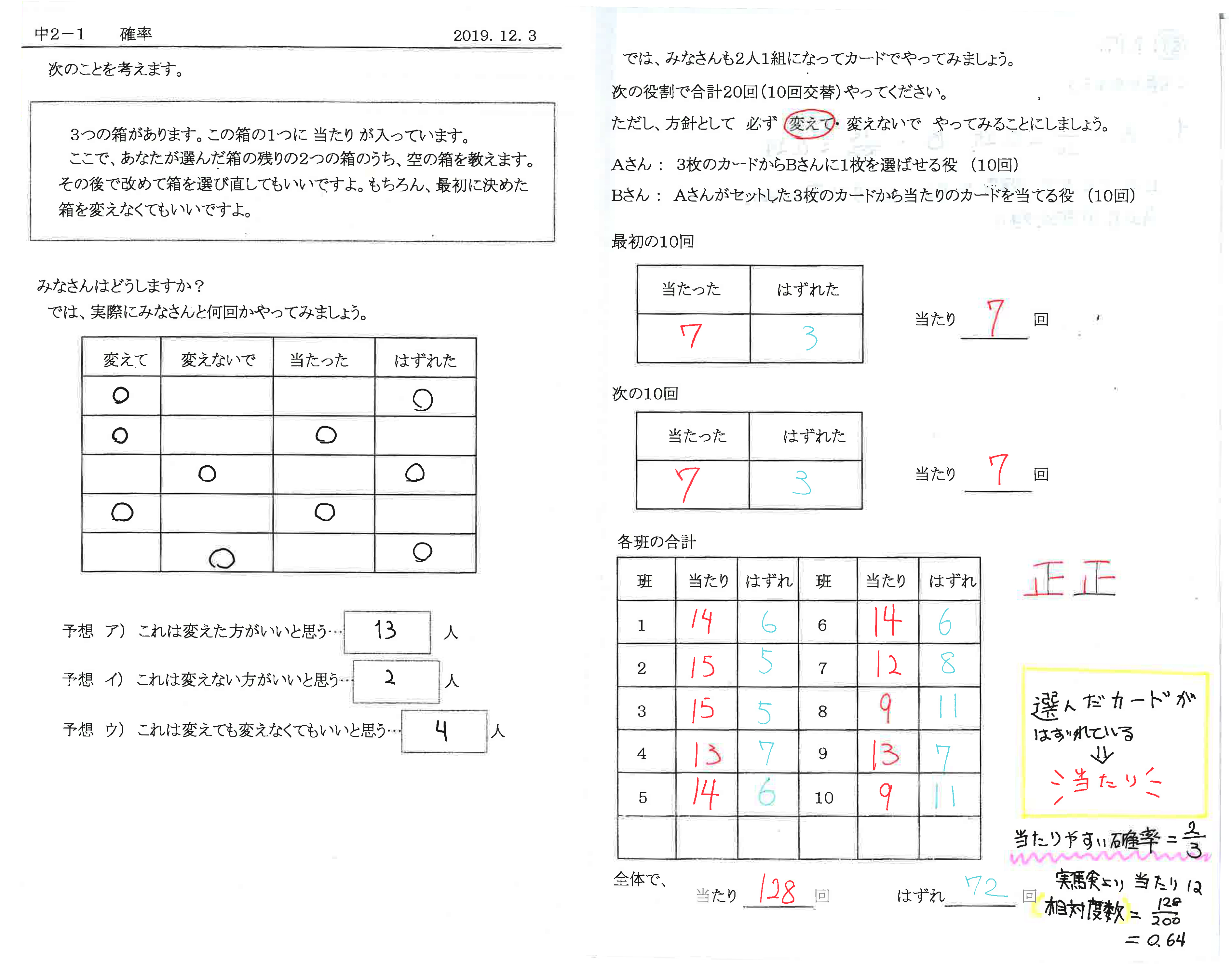 中２ 数学 確率の授業から 東京女子学園中学校 高等学校
