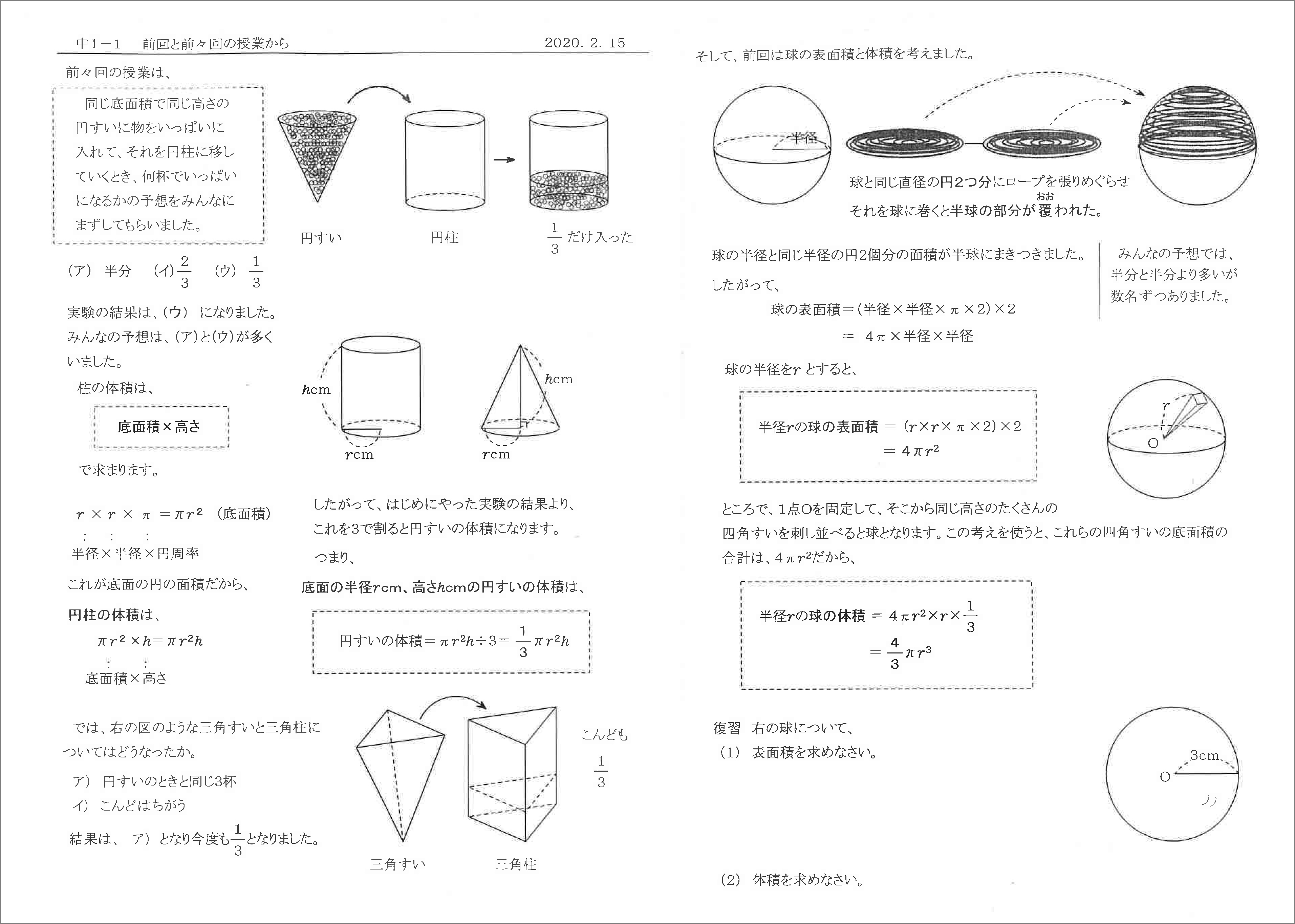 中１ 立体の体積 東京女子学園中学校 高等学校